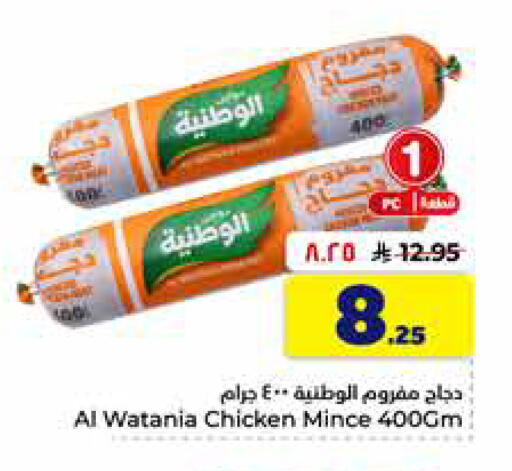 available at هايبر الوفاء in مملكة العربية السعودية, السعودية, سعودية - الخرج