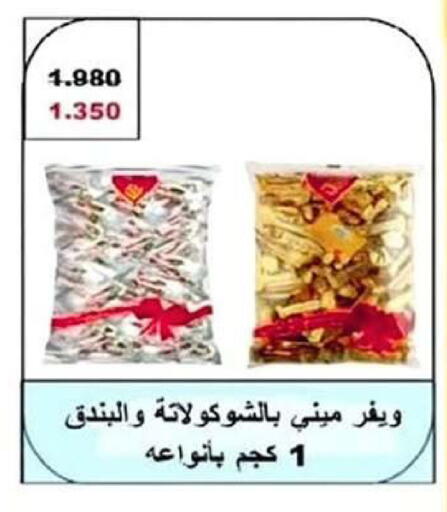 available at Wafra Co-operative Society in Kuwait - Ahmadi Governorate