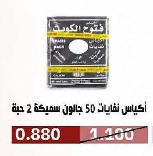 available at جمعية السرة التعاونية in الكويت - مدينة الكويت