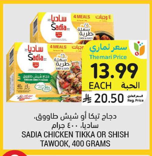 available at أسواق التميمي in مملكة العربية السعودية, السعودية, سعودية - الرس