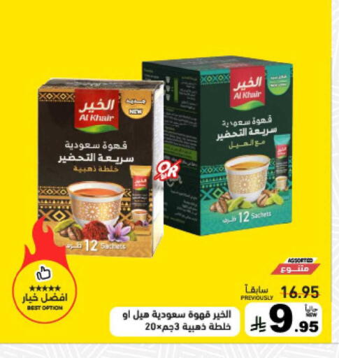 available at Aswaq Ramez in KSA, Saudi Arabia, Saudi - Hafar Al Batin