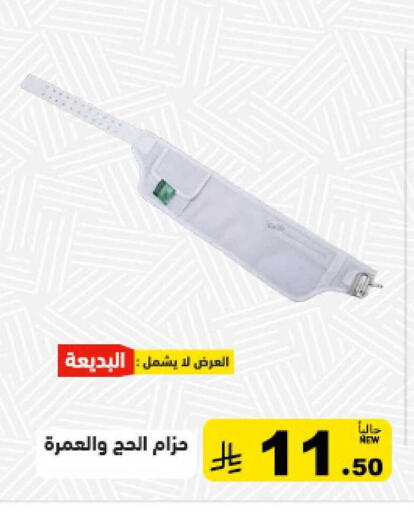 available at أسواق رامز in مملكة العربية السعودية, السعودية, سعودية - حفر الباطن