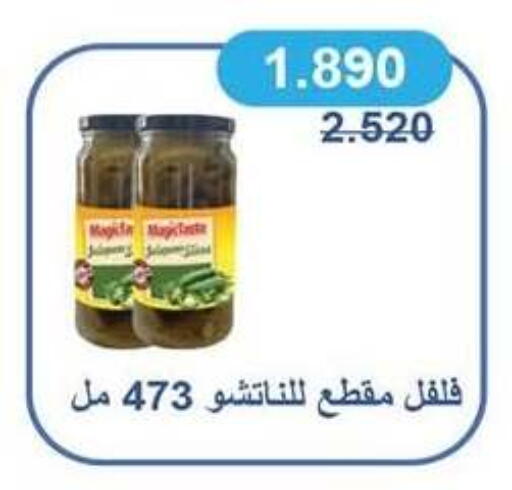 available at جمعية سلوى التعاونية in الكويت - مدينة الكويت