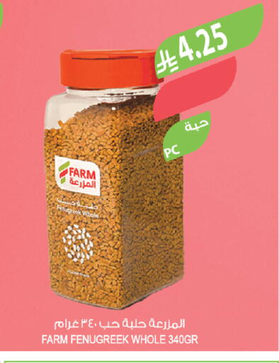 Fenugreek available at المزرعة in مملكة العربية السعودية, السعودية, سعودية - سيهات