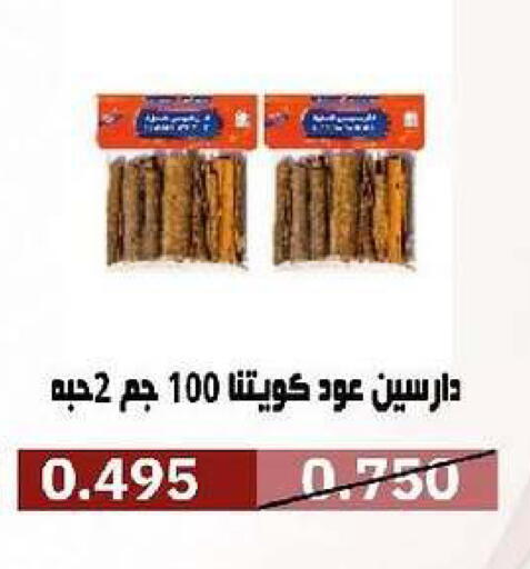 available at جمعية السرة التعاونية in الكويت - مدينة الكويت
