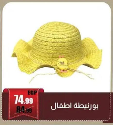 available at ابو السعود هايبرماركت in Egypt - القاهرة