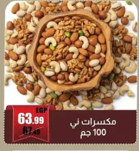 available at Abo Elsoud Hypermarket in Egypt - Cairo