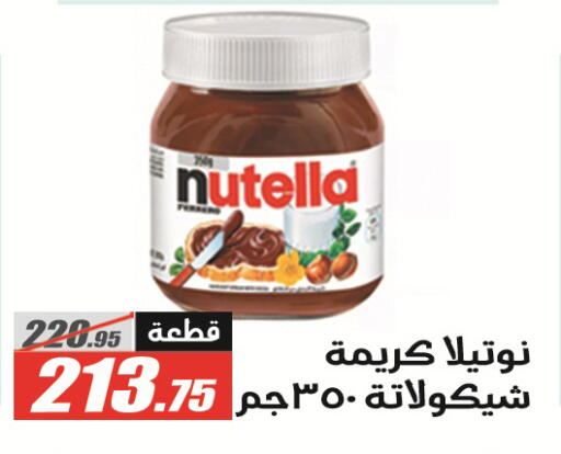 available at الفرجاني هايبر ماركت in Egypt - القاهرة