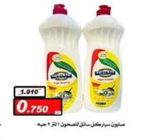 available at جمعية اشبيلية التعاونية in الكويت - مدينة الكويت