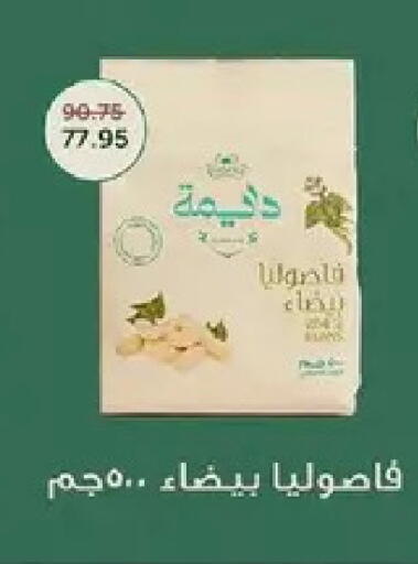 available at بيك مارت in Egypt - القاهرة