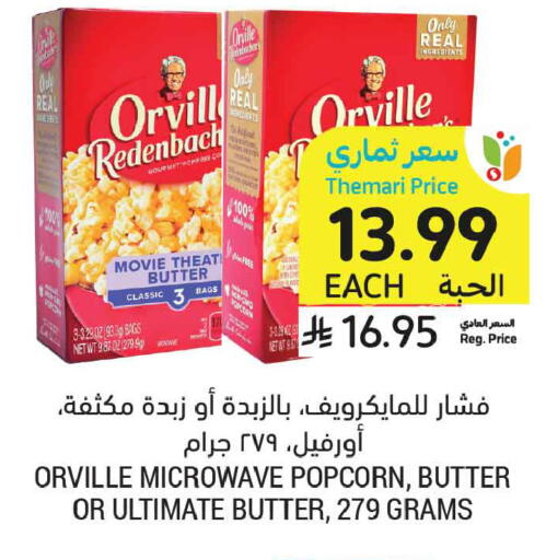 available at Tamimi Market in KSA, Saudi Arabia, Saudi - Ar Rass