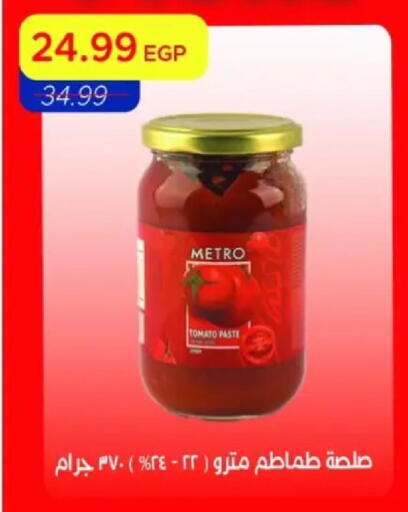 Tomato available at Metro Market  in Egypt - Cairo