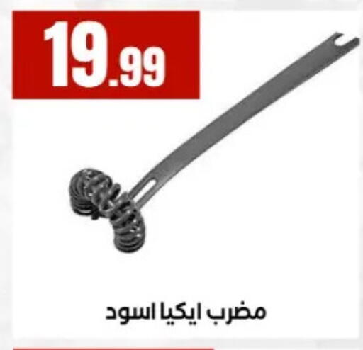 available at El Mahlawy Stores in Egypt - Cairo