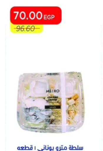 available at Metro Market  in Egypt - Cairo