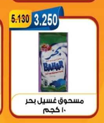 available at جمعية العقيلة التعاونية in الكويت - محافظة الأحمدي