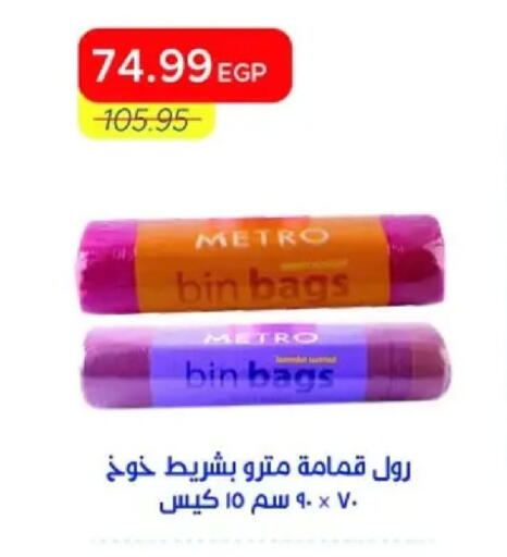 available at Metro Market  in Egypt - Cairo