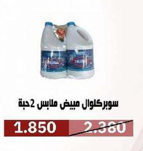 available at جمعية السرة التعاونية in الكويت - مدينة الكويت