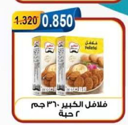 available at جمعية العقيلة التعاونية in الكويت - محافظة الأحمدي