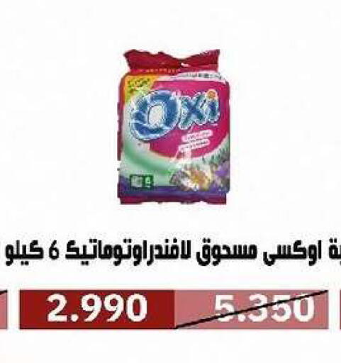 available at جمعية السرة التعاونية in الكويت - مدينة الكويت