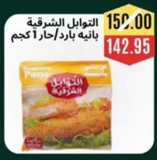available at أسواق أولاد حسان in Egypt - القاهرة
