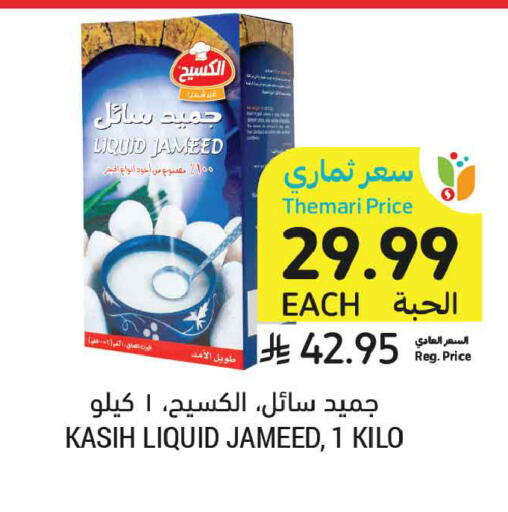 available at Tamimi Market in KSA, Saudi Arabia, Saudi - Buraidah