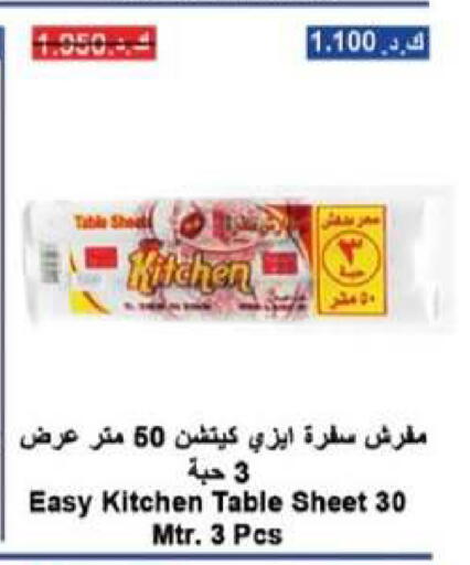 available at جمعية العقيلة التعاونية in الكويت - محافظة الأحمدي