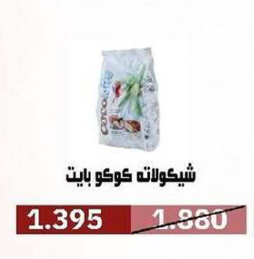 available at جمعية السرة التعاونية in الكويت - مدينة الكويت