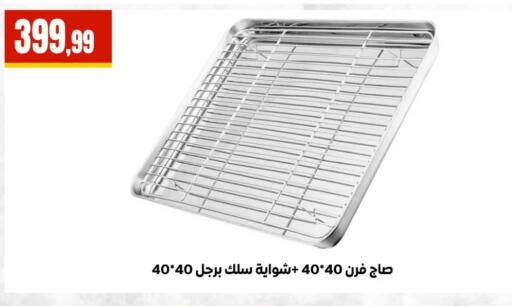 available at El Mahlawy Stores in Egypt - Cairo
