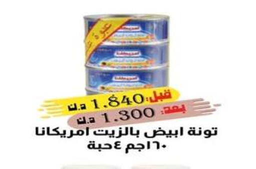 available at جمعية اشبيلية التعاونية in الكويت - مدينة الكويت