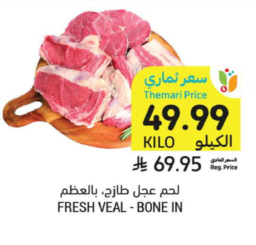 available at أسواق التميمي in مملكة العربية السعودية, السعودية, سعودية - الرس