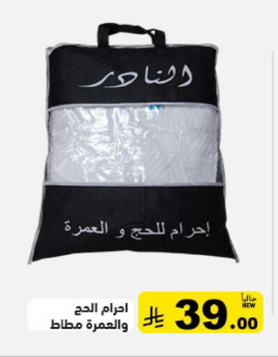 available at أسواق رامز in مملكة العربية السعودية, السعودية, سعودية - حفر الباطن