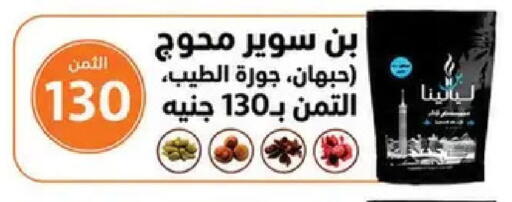 available at Abo Elsoud Hypermarket in Egypt - Cairo