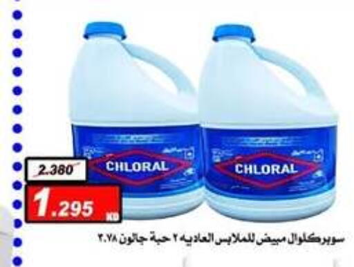 available at جمعية اشبيلية التعاونية in الكويت - مدينة الكويت