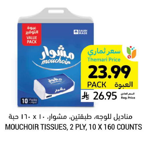 available at أسواق التميمي in مملكة العربية السعودية, السعودية, سعودية - المدينة المنورة