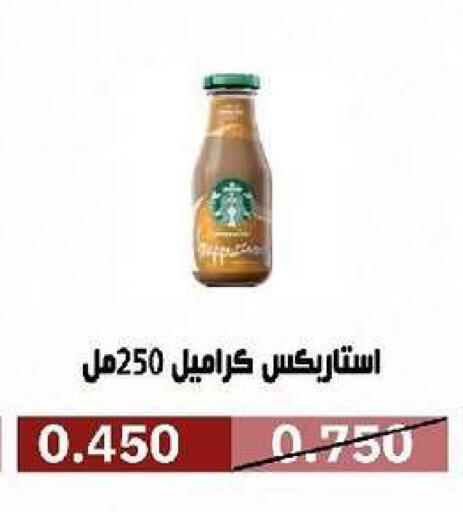 available at جمعية السرة التعاونية in الكويت - مدينة الكويت