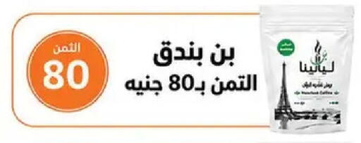available at Abo Elsoud Hypermarket in Egypt - Cairo