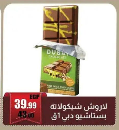 available at Abo Elsoud Hypermarket in Egypt - Cairo