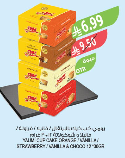 Orange Strawberry Vanilla available at المزرعة in مملكة العربية السعودية, السعودية, سعودية - سيهات