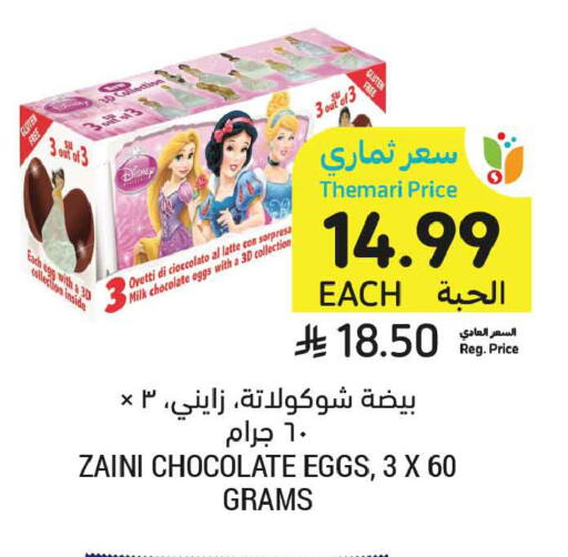 available at Tamimi Market in KSA, Saudi Arabia, Saudi - Buraidah
