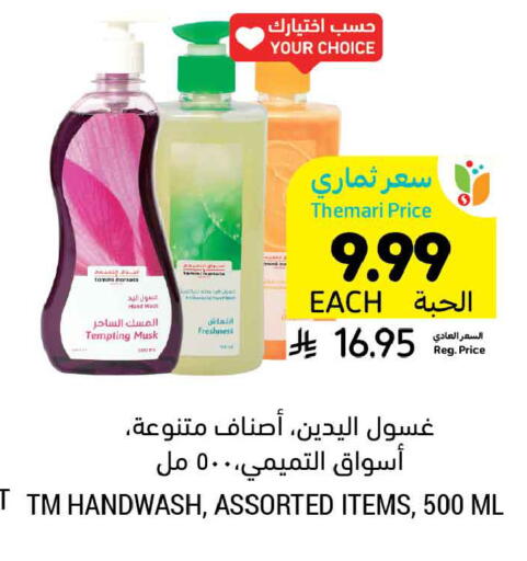 available at أسواق التميمي in مملكة العربية السعودية, السعودية, سعودية - الرس