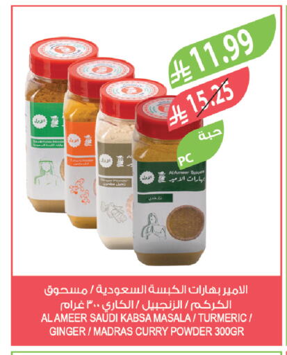 Ginger Turmeric available at المزرعة in مملكة العربية السعودية, السعودية, سعودية - سيهات