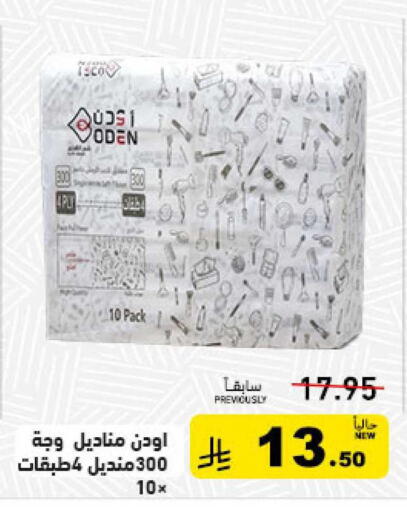 available at أسواق رامز in مملكة العربية السعودية, السعودية, سعودية - حفر الباطن