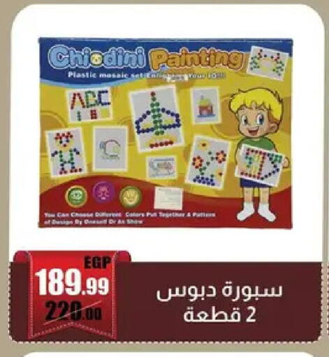 available at Abo Elsoud Hypermarket in Egypt - Cairo