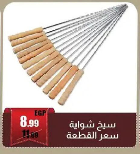 available at ابو السعود هايبرماركت in Egypt - القاهرة