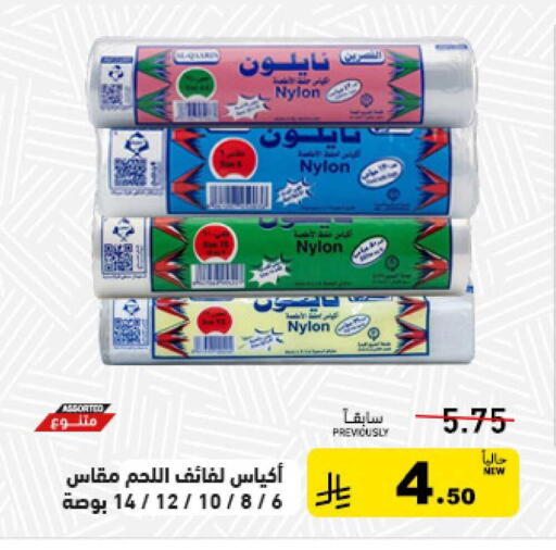 available at أسواق رامز in مملكة العربية السعودية, السعودية, سعودية - تبوك