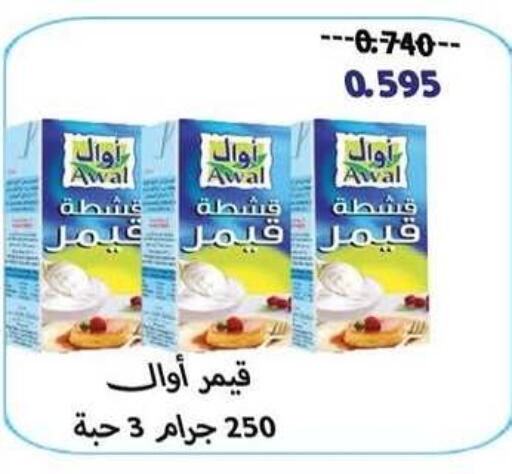 available at جمعية سلوى التعاونية in الكويت - مدينة الكويت