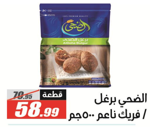 available at El Fergany Hyper Market   in Egypt - Cairo