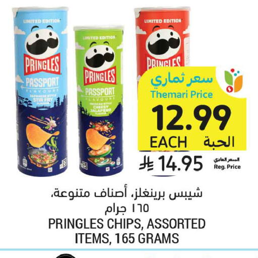 available at أسواق التميمي in مملكة العربية السعودية, السعودية, سعودية - الرس