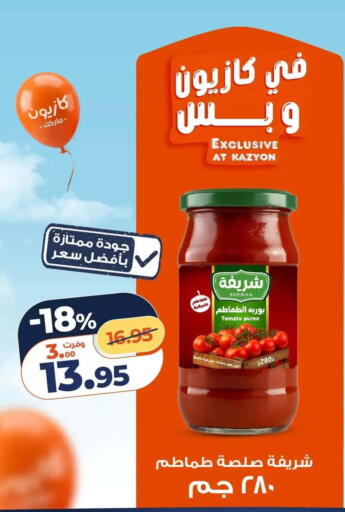 Tomato available at Kazyon  in Egypt - Cairo
