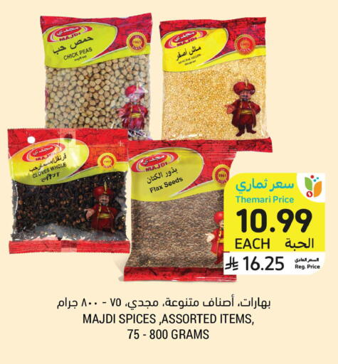 Peas Cloves available at أسواق التميمي in مملكة العربية السعودية, السعودية, سعودية - الرس